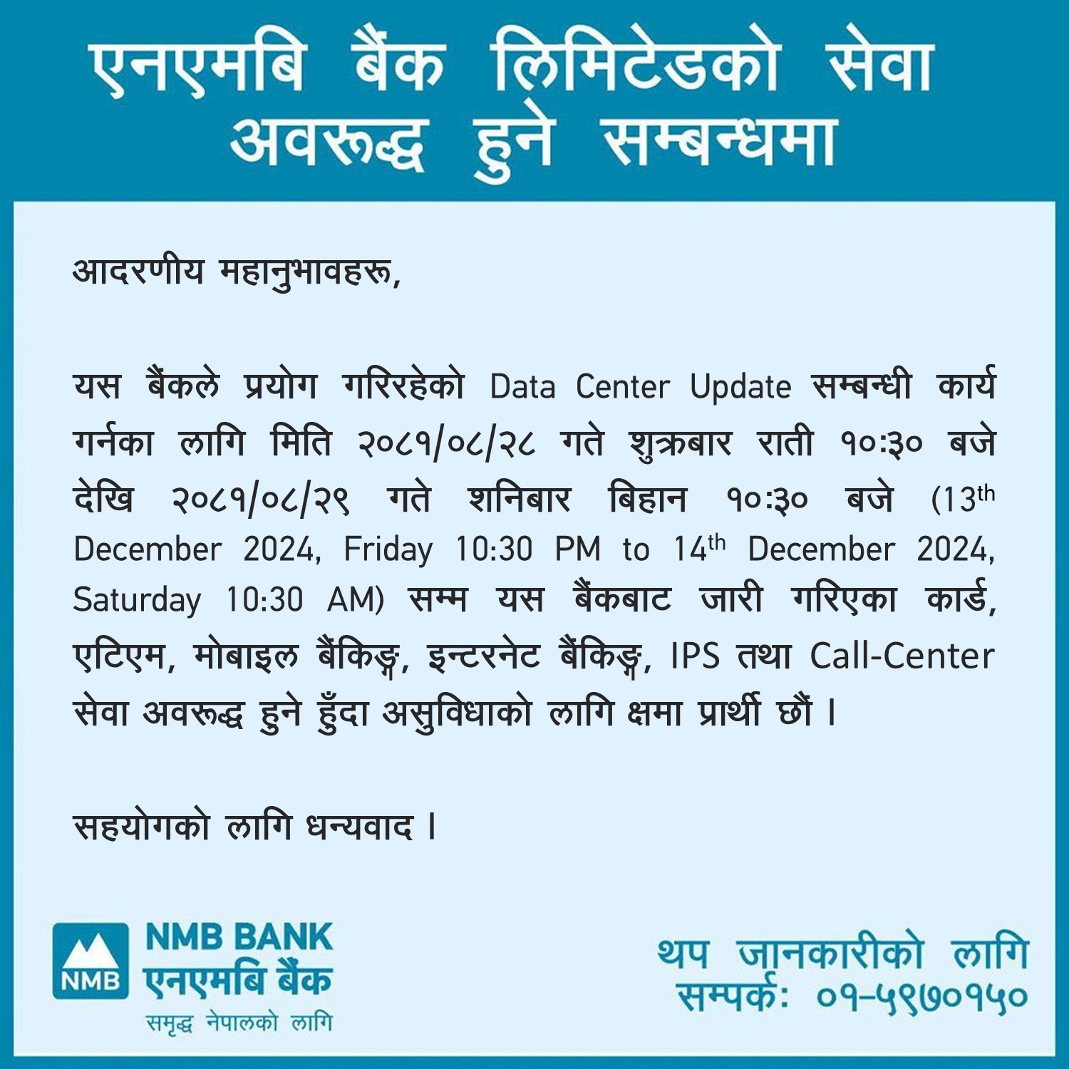 एनएमबि बैंकको बैंकिङ्ग सेवा २४ घण्टा अवरुद्ध हुने